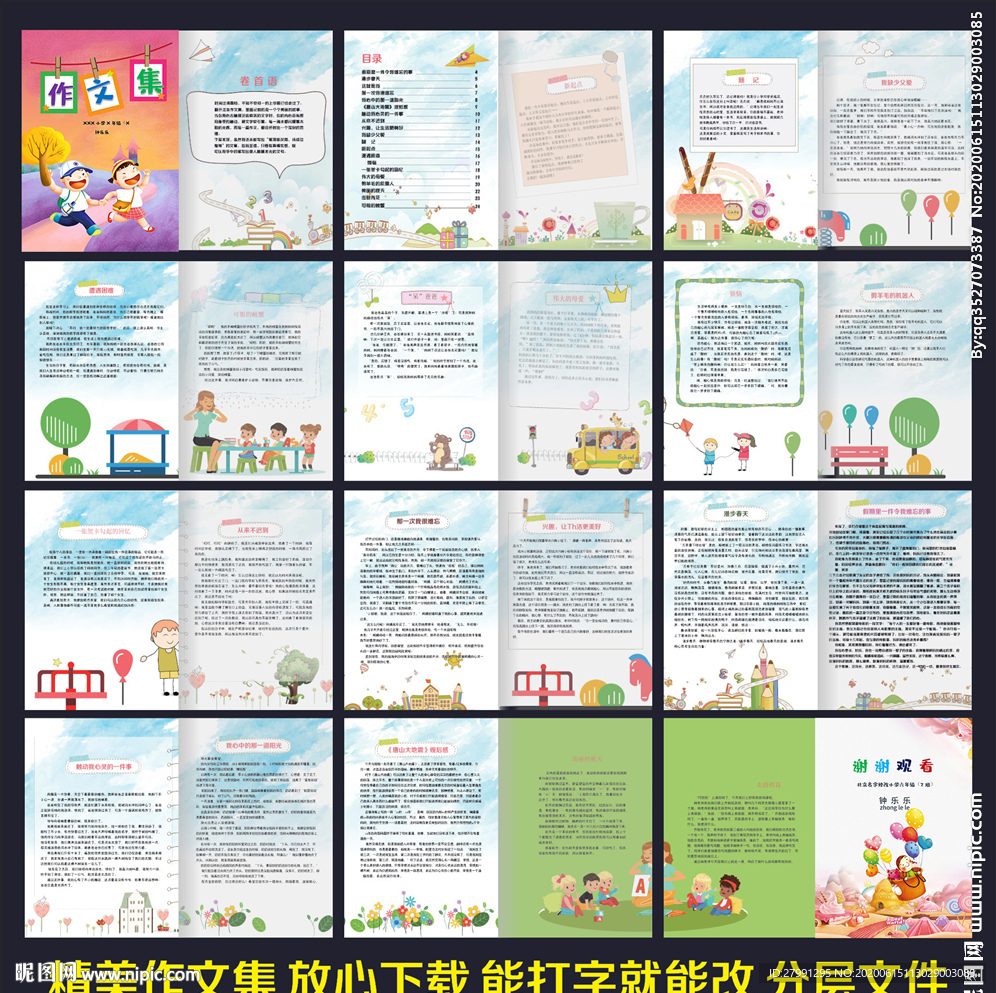 小学生作文集诗集画册唯美金秋信