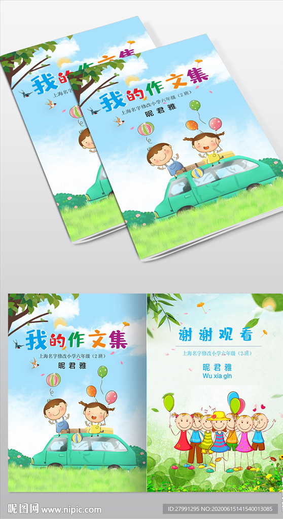 作文集封面