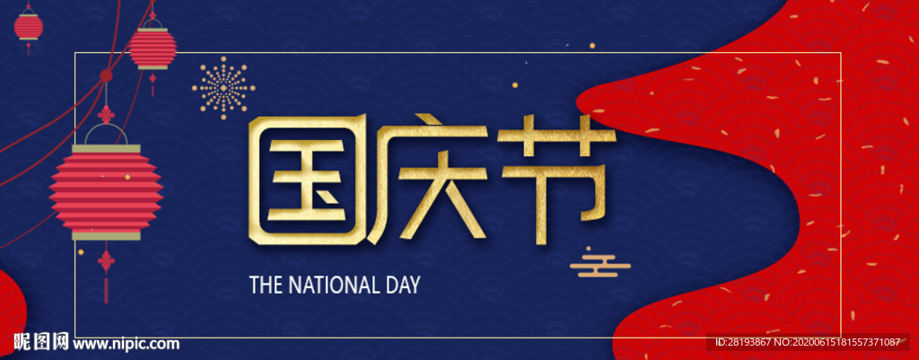 国庆节banner