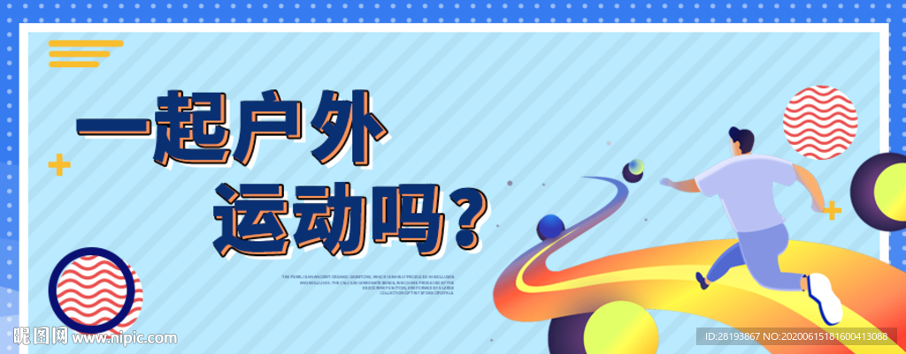 户外运动banner