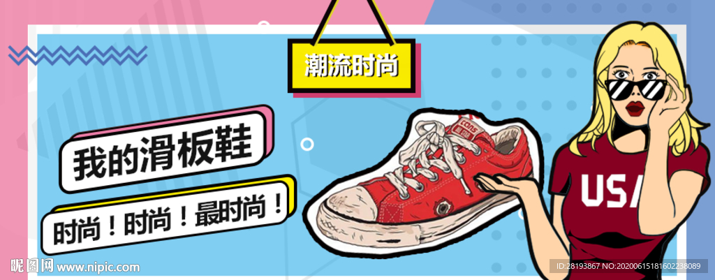 滑板鞋banner