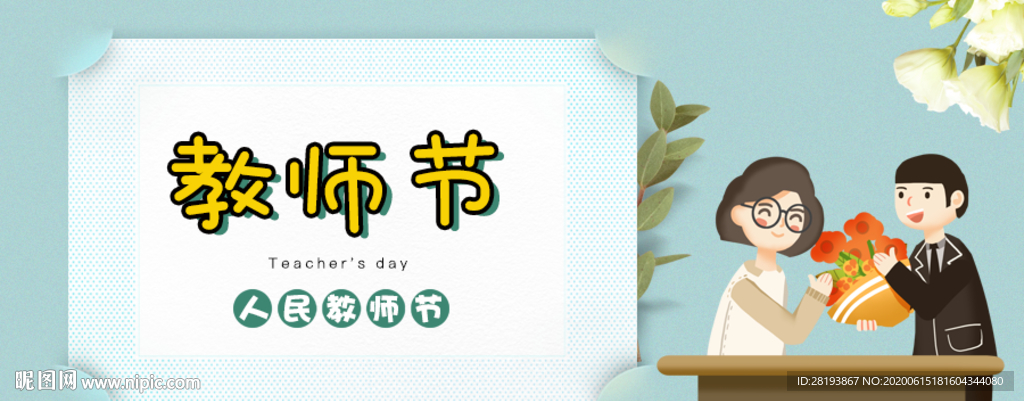 教师节banner