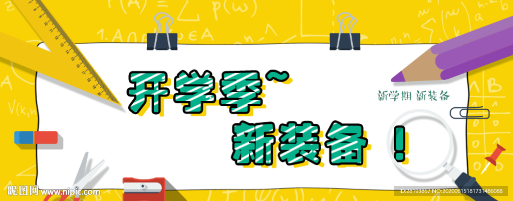 开学季banner