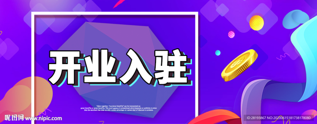 开业入驻banner