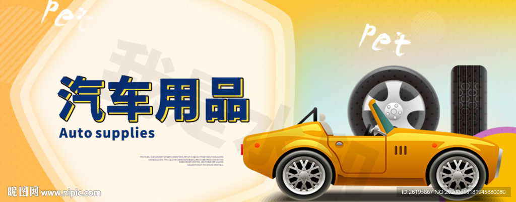 汽车banner