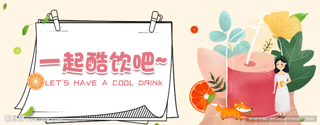 饮料banner