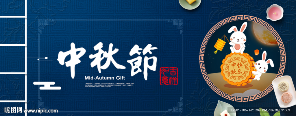 中秋节banner
