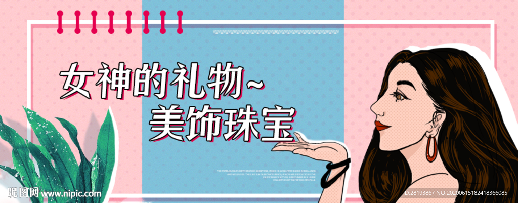 珠宝banner