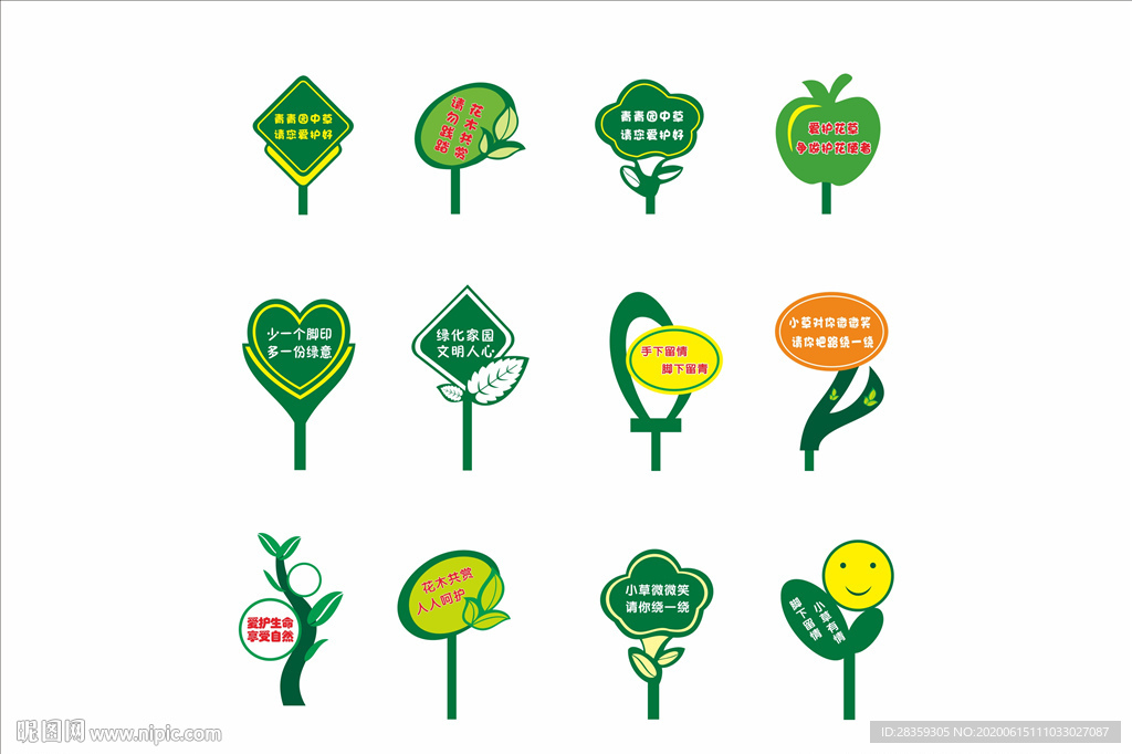 花草牌 提示牌 温馨提示 宣传