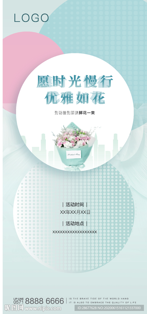 插花暖场活动海报