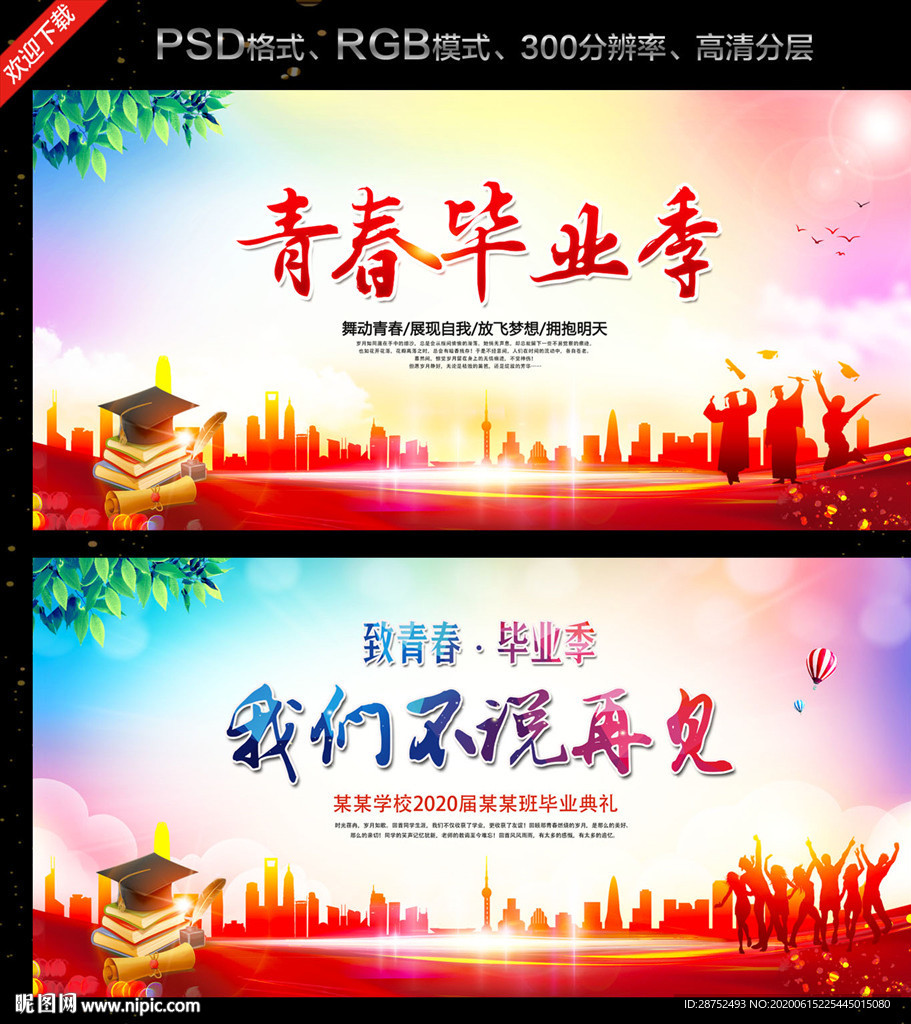 毕业