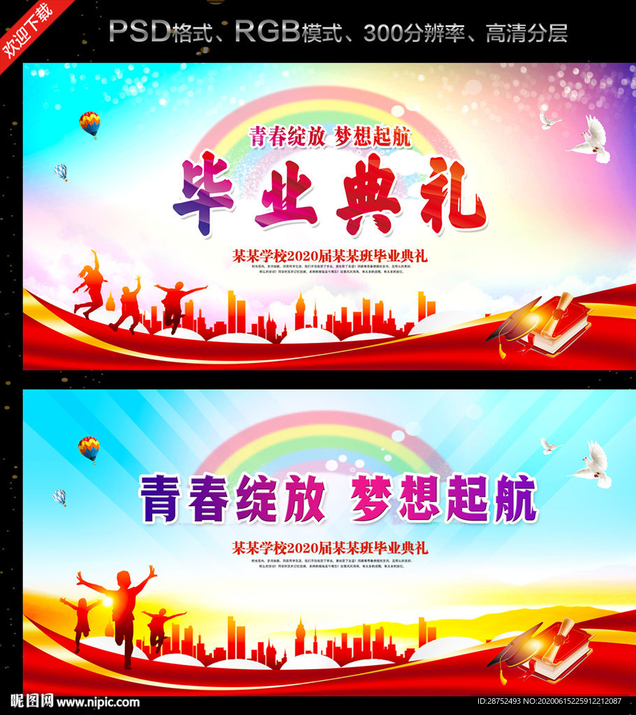 初中毕业典礼