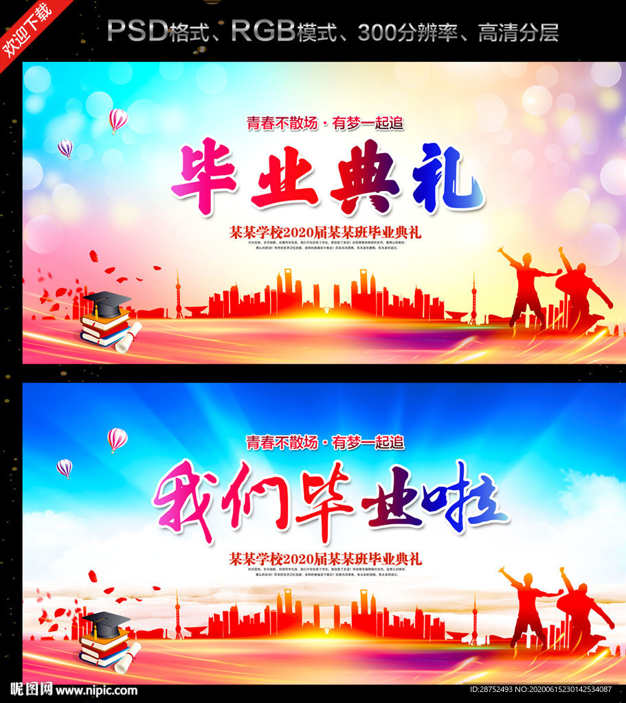 高中毕业典礼