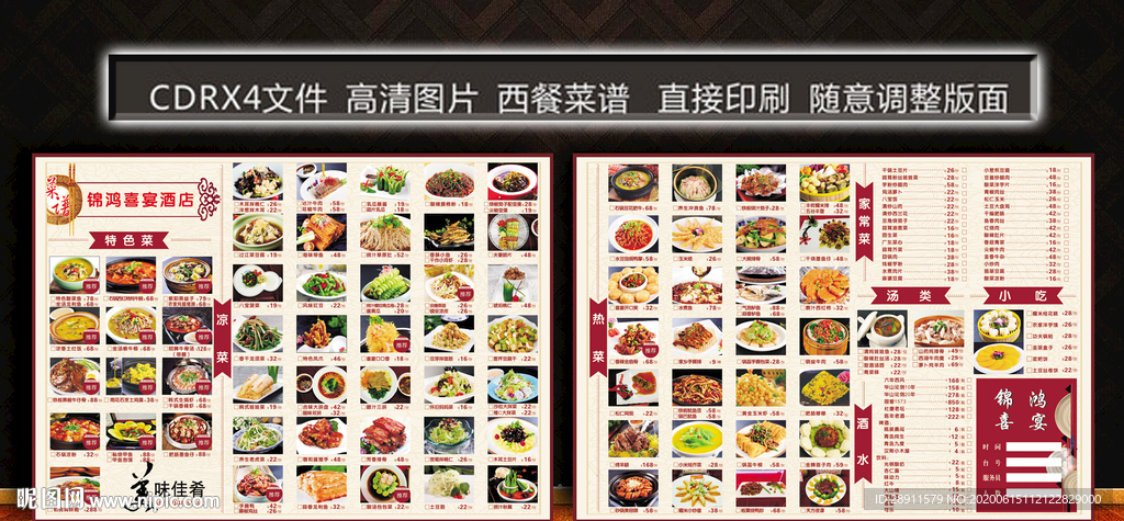 菜谱 菜单 精品菜谱 高档菜谱