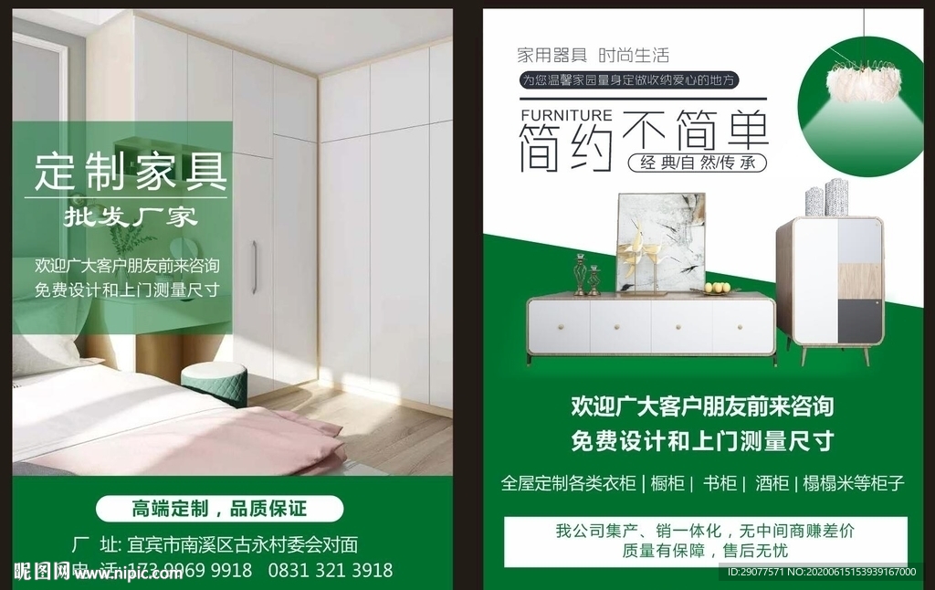 家具定制