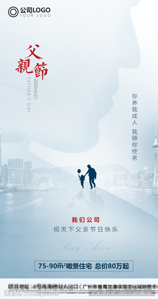 父亲节