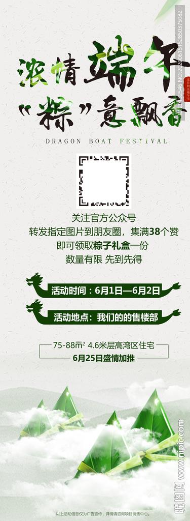 端午节X展架