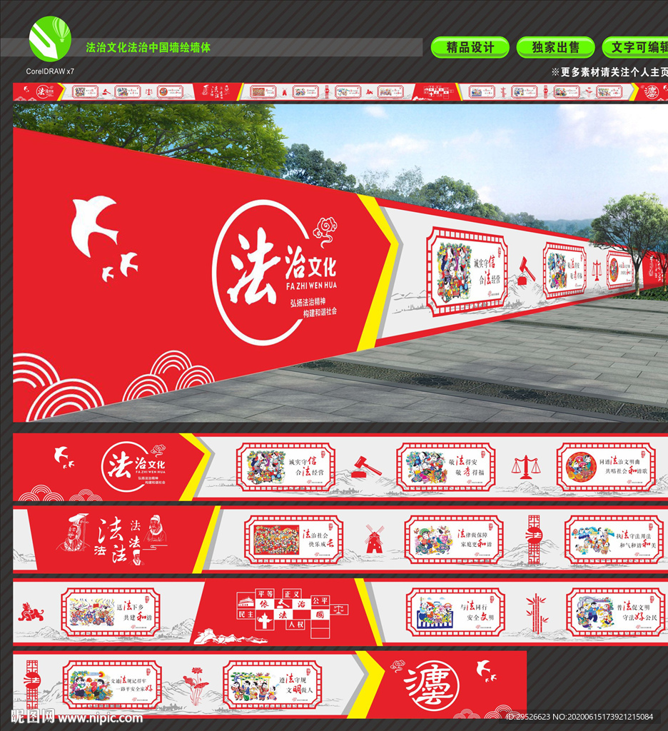 法治文化墙绘墙体法治宣传文化墙