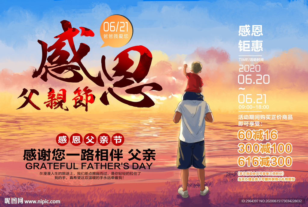 父亲节