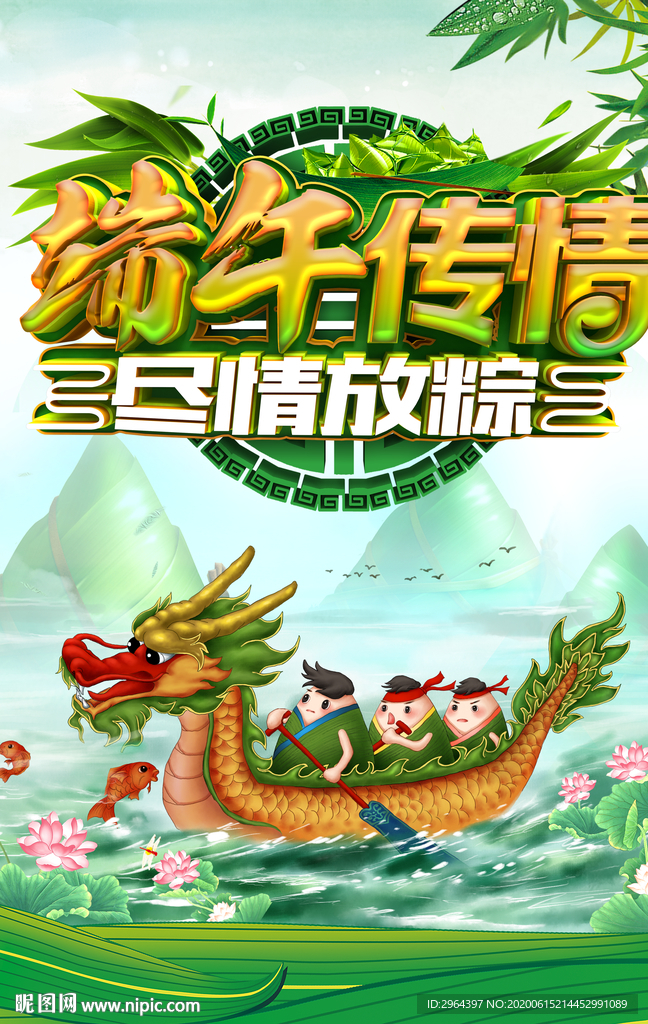 端午海报