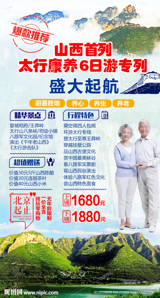 太行山旅游海报