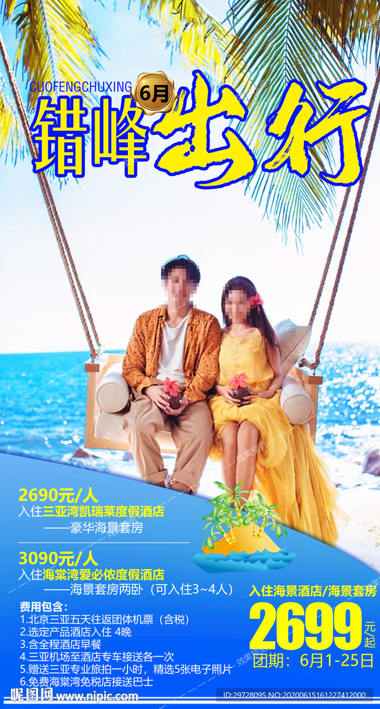 三亚旅游海报
