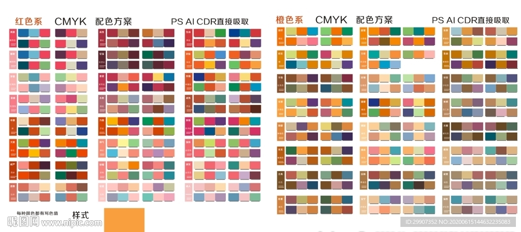 CMYK色卡  配色 标准色卡