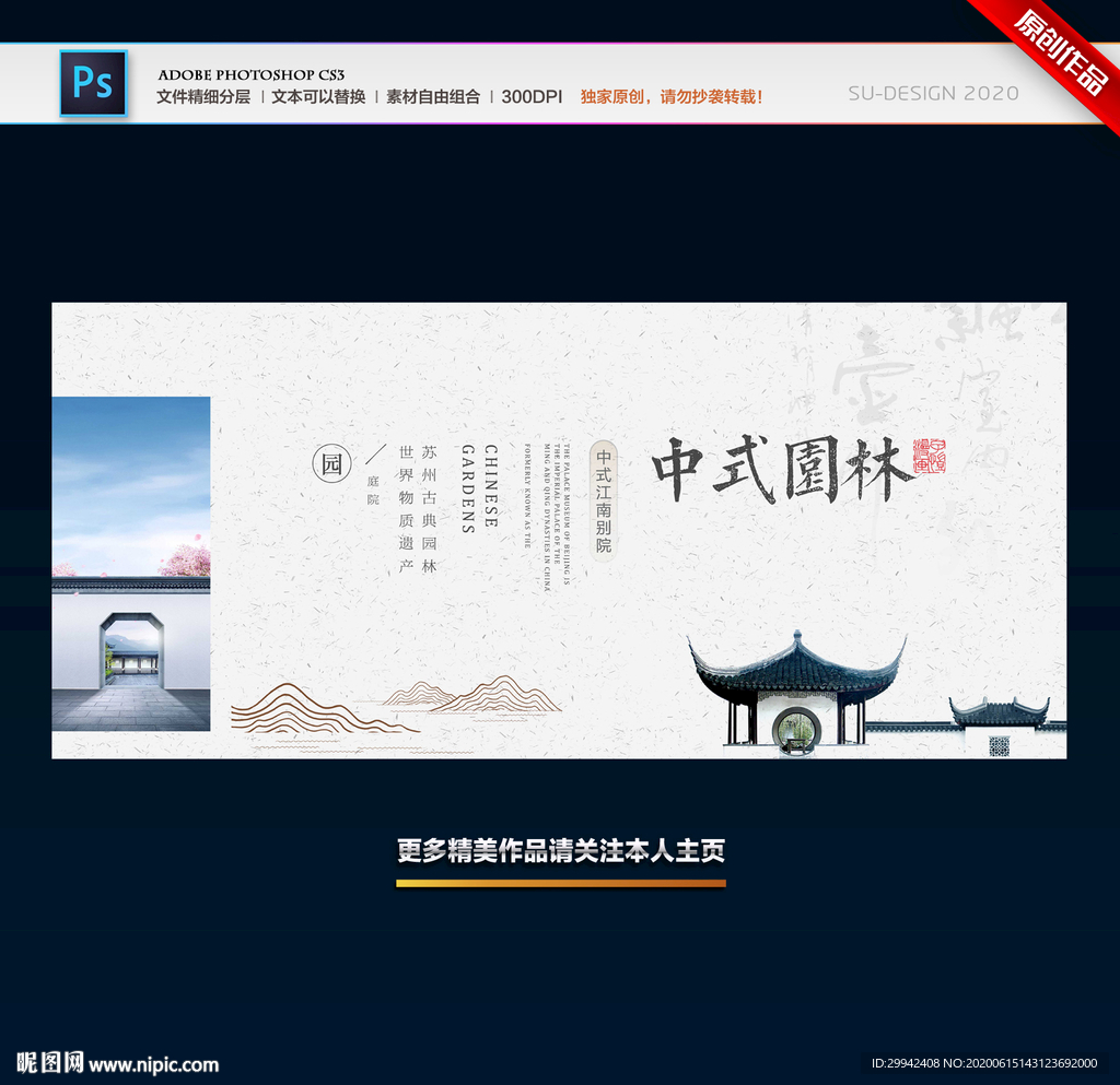 园林海报