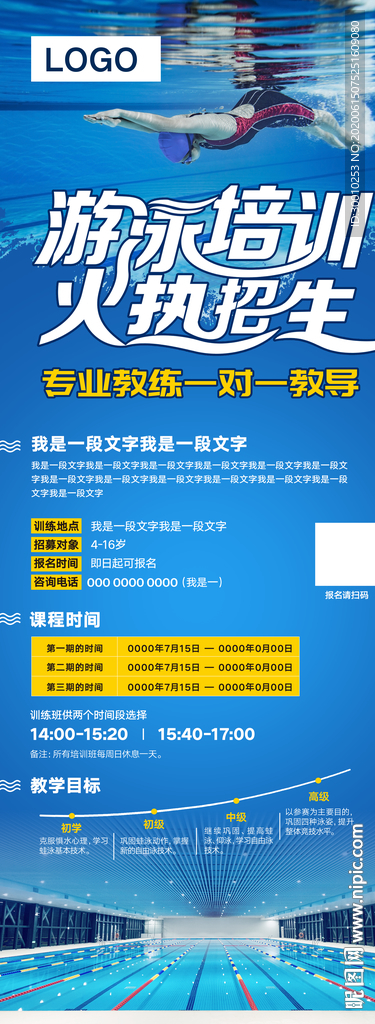 游泳培训班展架