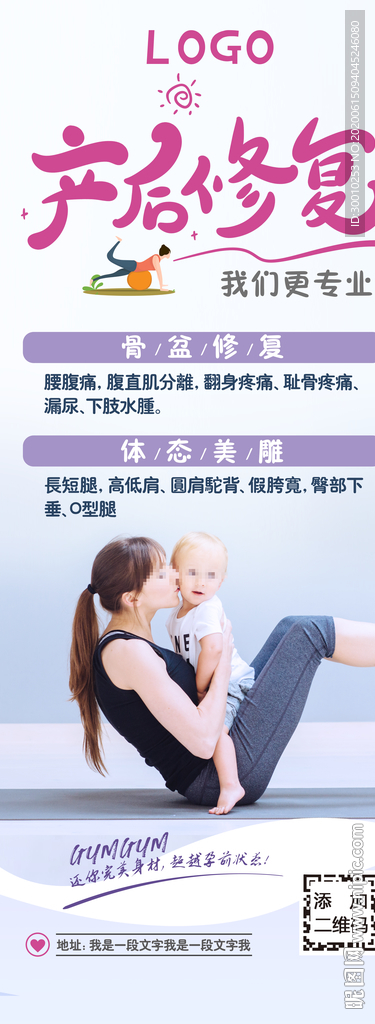 产后修复展架