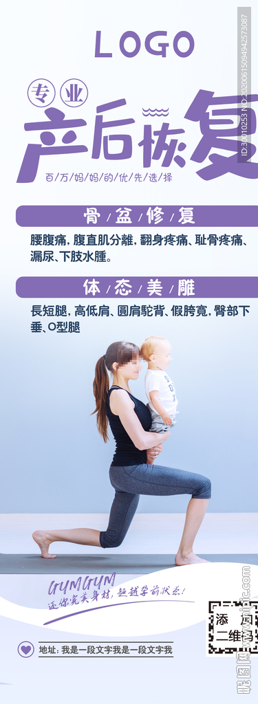 产后修复展架