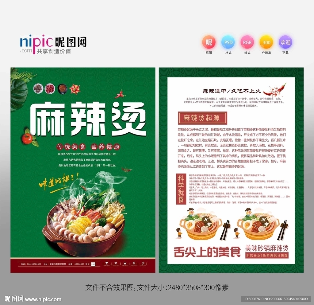 麻辣烫宣传单