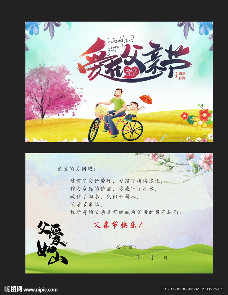 父亲节卡片