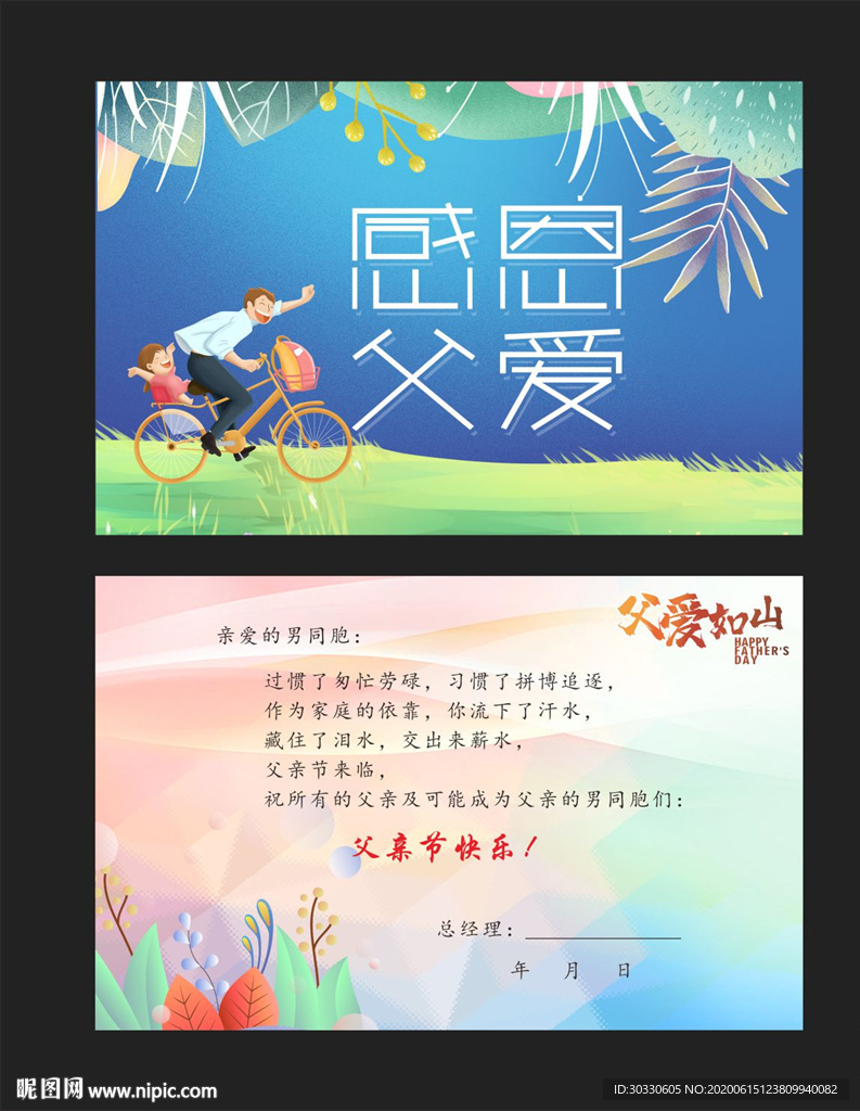 爱在父亲节明信片