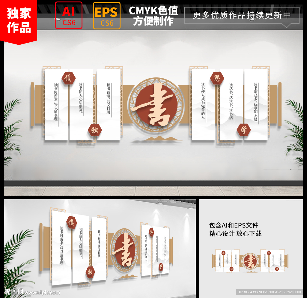 图书室文化墙 图书馆文化墙
