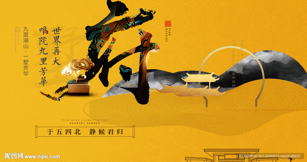 新中式府系水墨豪宅版式主画面