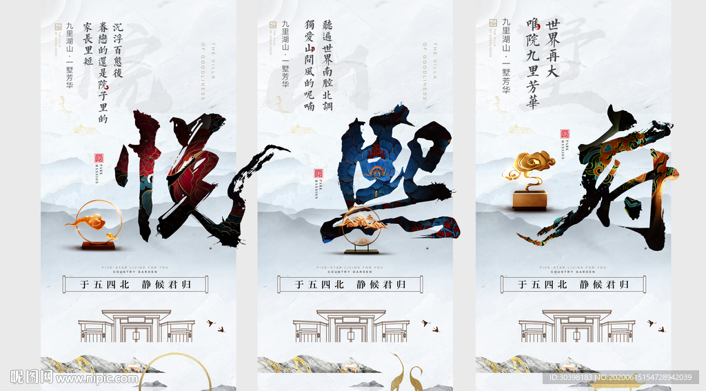 新中式白色豪宅府系微信系列稿