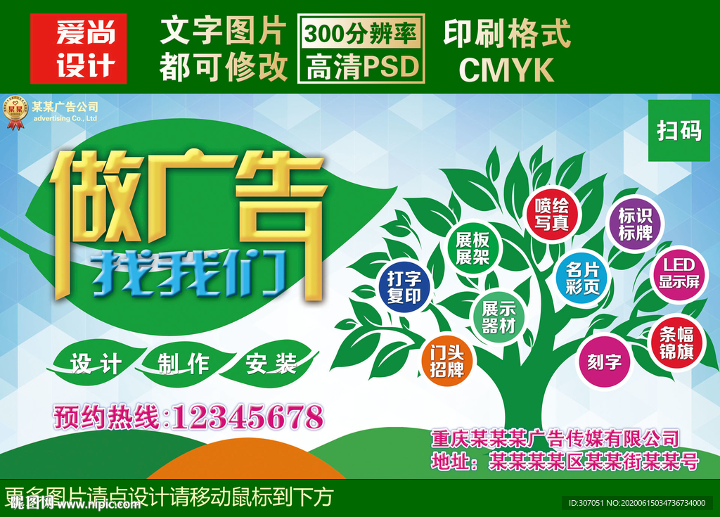 广告公司海报