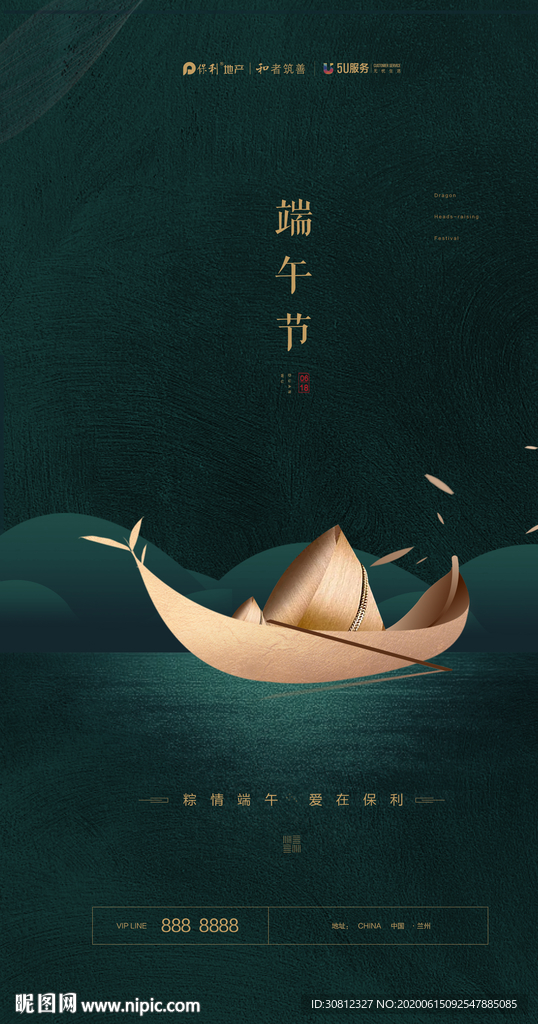 端午节 粽子