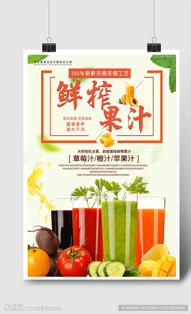 鲜榨果汁