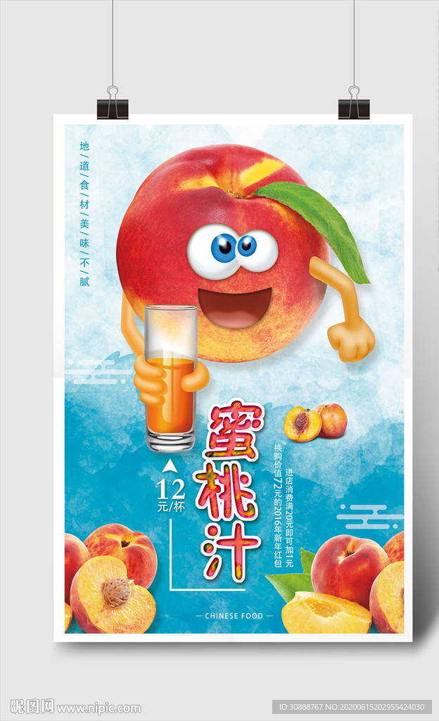 蜜桃汁