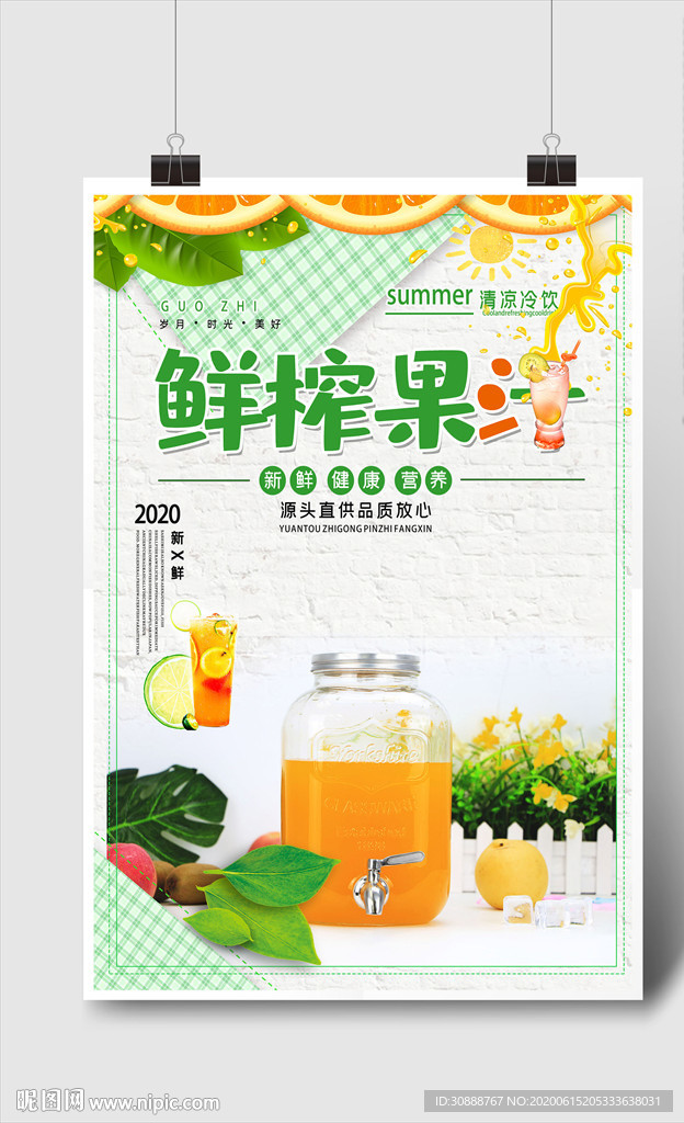 鲜榨果汁