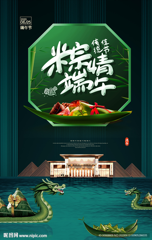 端午节促销海报