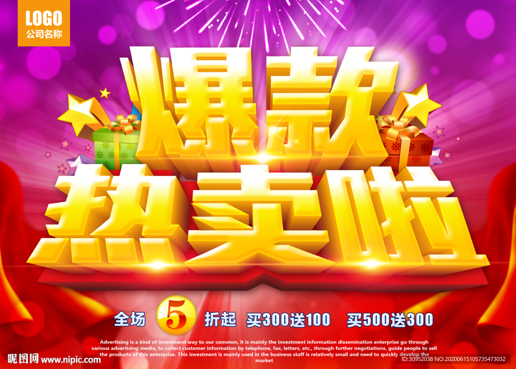 热卖