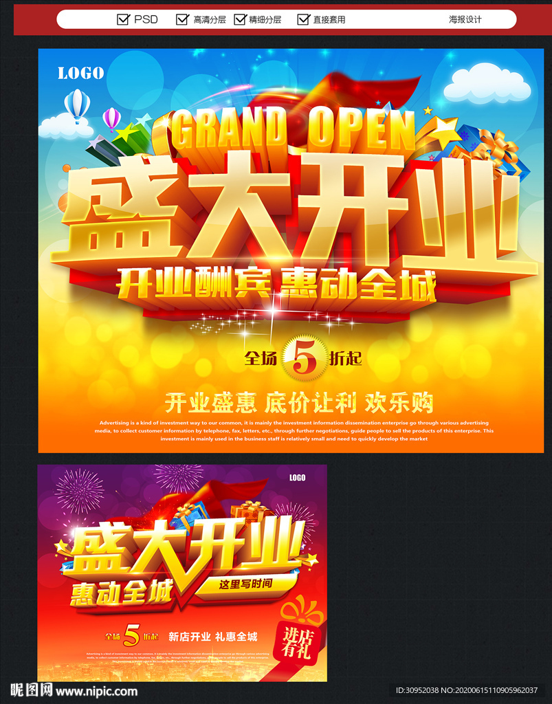 盛大开业