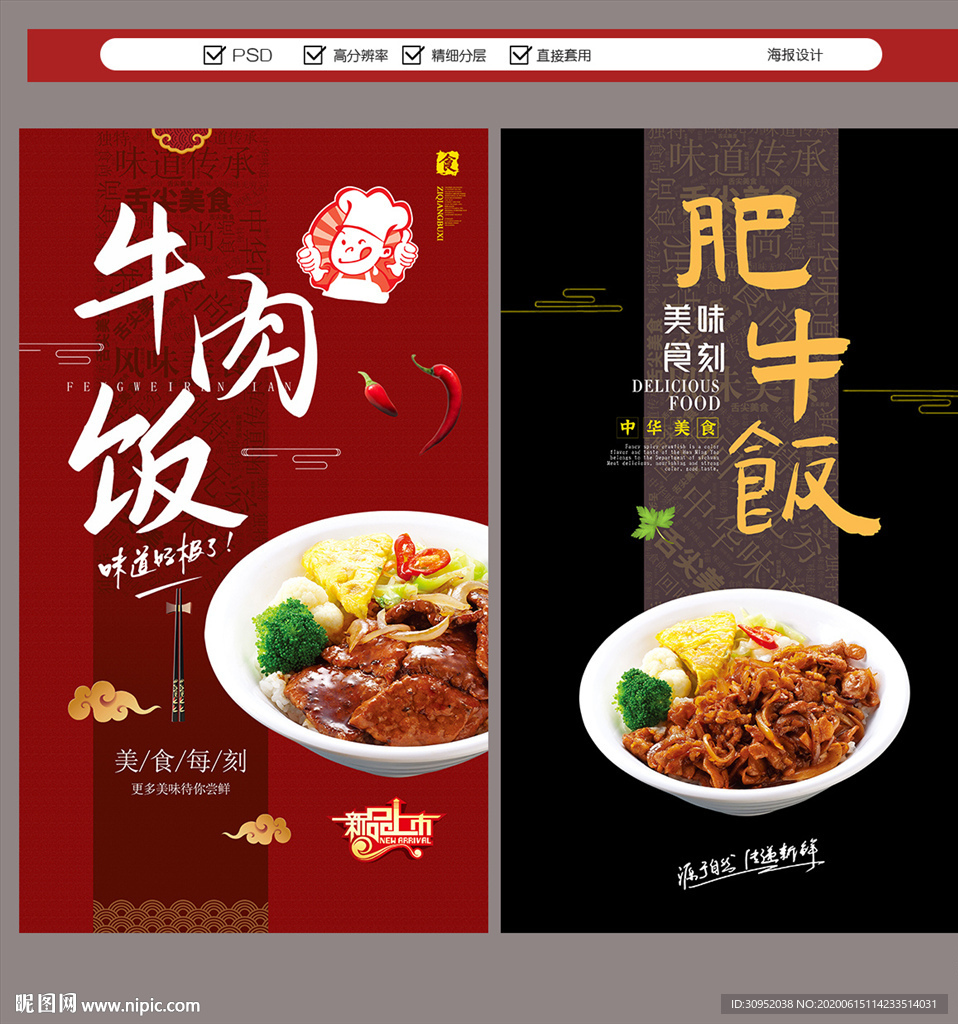 肥牛饭