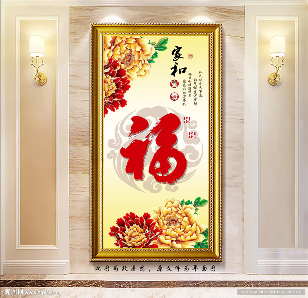 牡丹福字玄关画