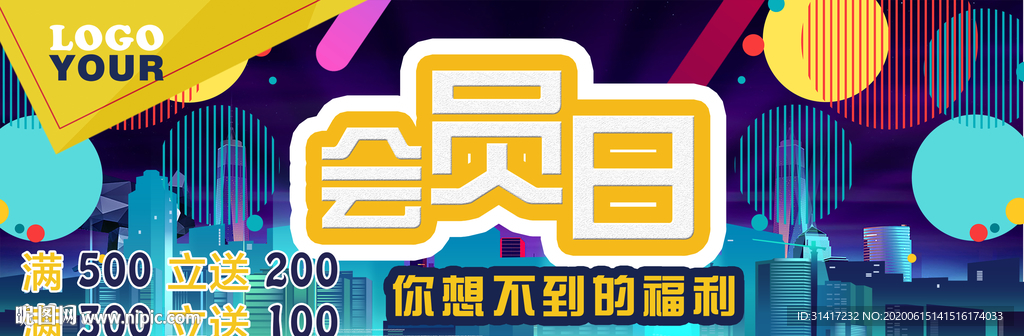 会员日