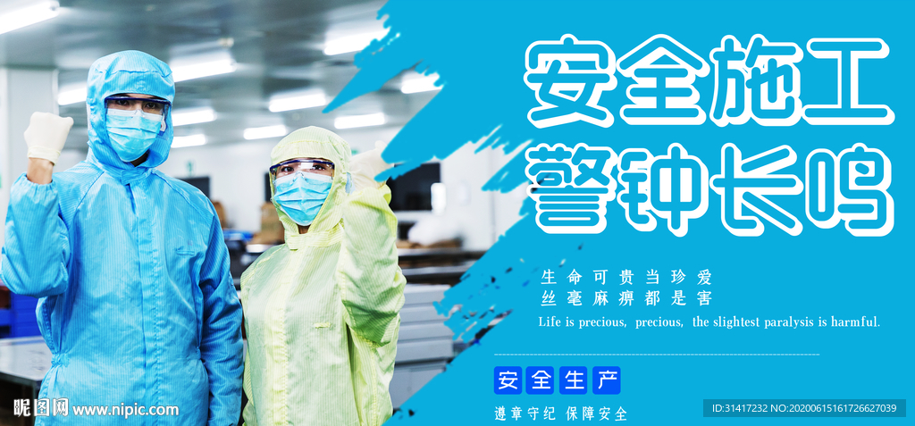 安全生产 警钟长鸣