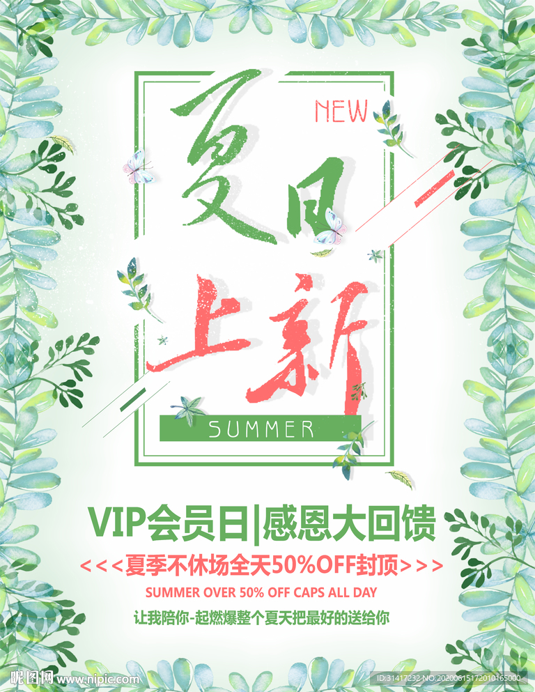 夏日促销 上新